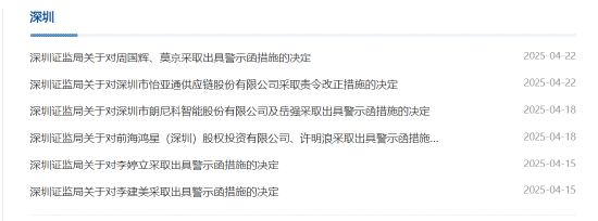 盛康配资 内部管理、财务核算等多处不规范！怡亚通被责令整改 相关责任人被出具警示函