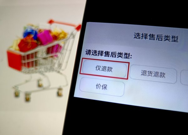 盛瑞德优配 商业快评 | 取消“仅退款”政策是电商行业规范化的关键一步 | 封面天天见