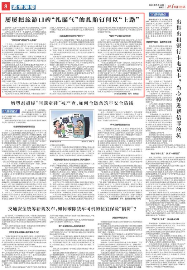 倍加网配资 屡屡把旅游口碑“扎漏气”的扎胎钉，何以“上路”？