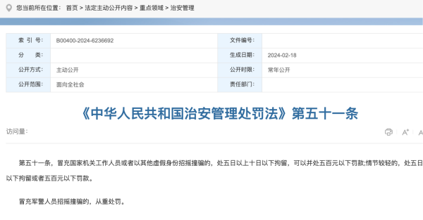 盛瑞德优配 “亮证女”被行拘原因：冒充国家机关工作人员